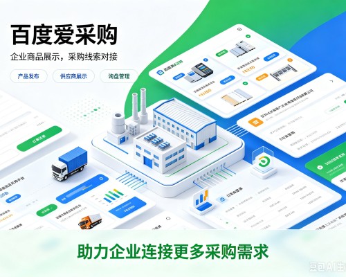 桃源百度爱采购